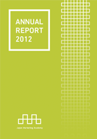 アニュアルレポート2012