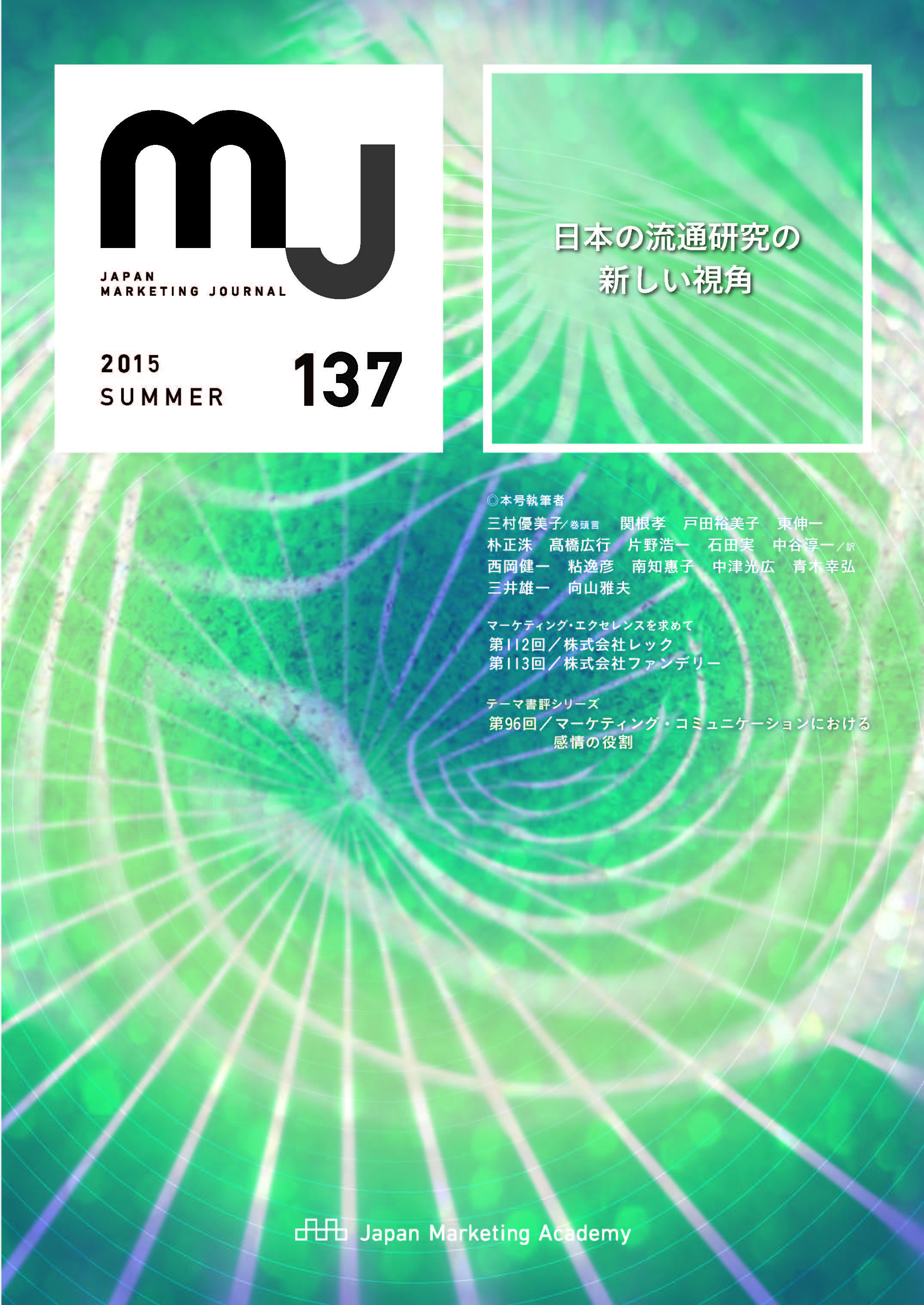 日本マーケティング学会