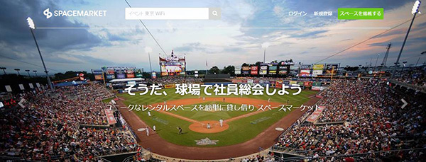 株式会社スペースマーケットサイト