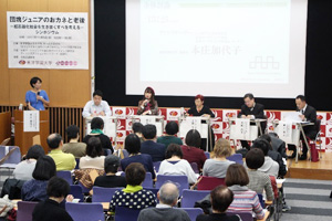 全体討論セッション 全体討論セッション