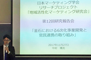 中村氏による取り組み事例報告