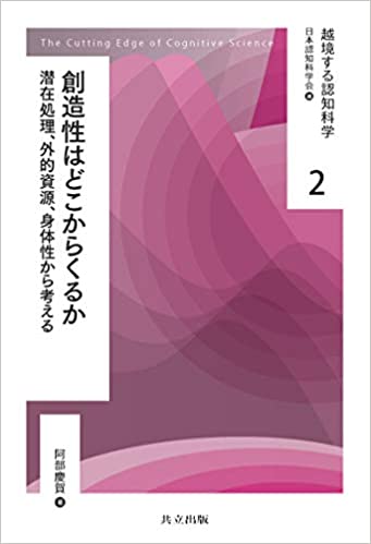 創造性はどこからくるのか