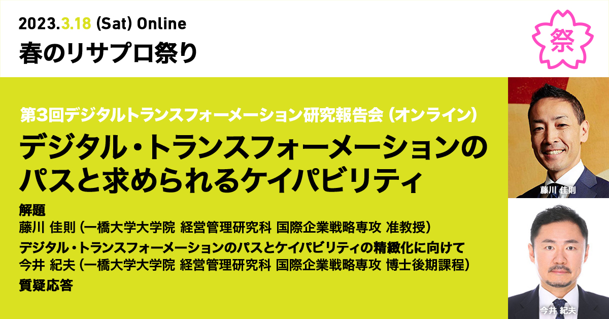 変貌する“企業社会”日本―一橋大学大学院社会学研究科先端課題