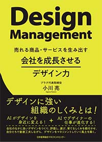 会社を成長させるデザイン力