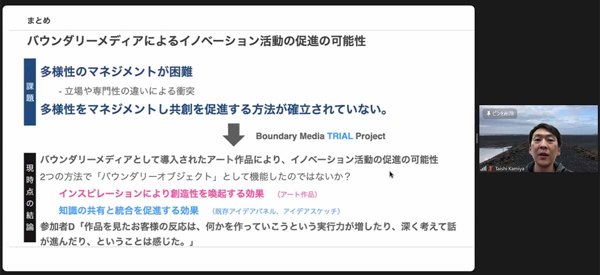 神谷氏による報告の様子