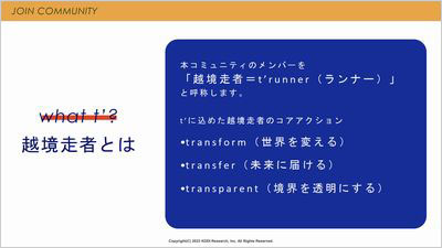 木村氏の講演資料の一部