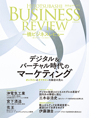 『デジタル＆バーチャル時代のマーケティング』