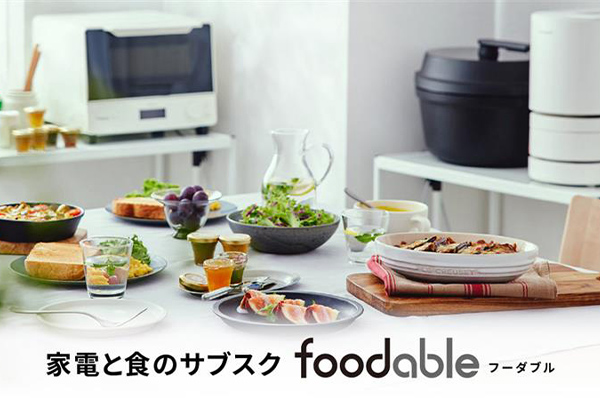 家電と食材のサブスクで新しい価値を創造するfoodable