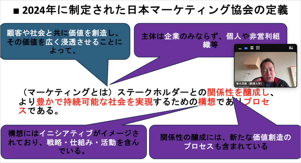 2024年に制定された日本マーケティング協会の定義