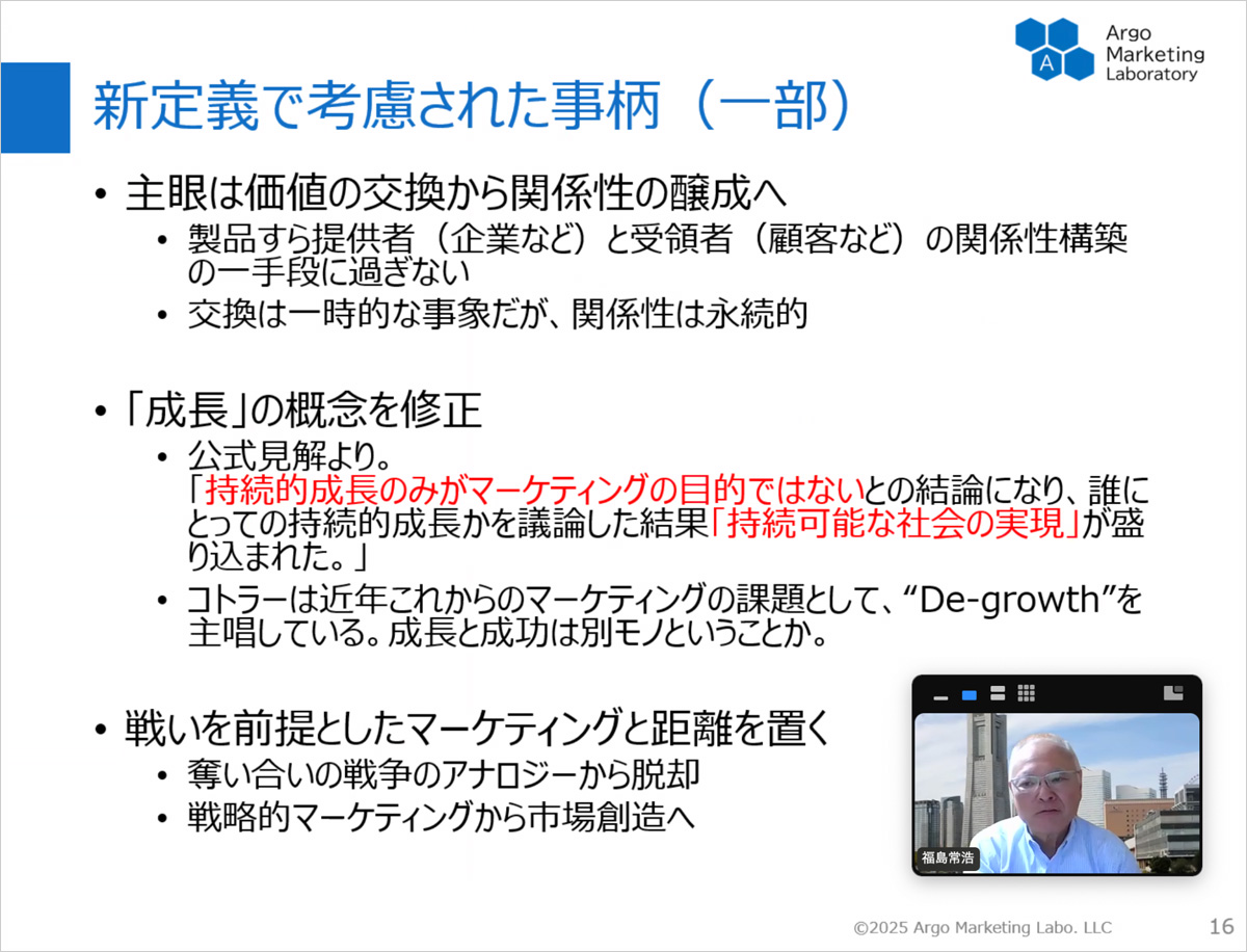 新定義で考慮された事柄（一部）