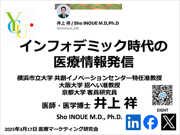インフォデミック時代の医療情報発信
