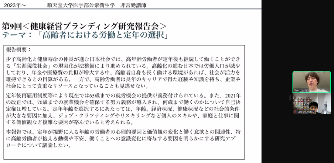 高齢者における労働と定年の選択：報告概要