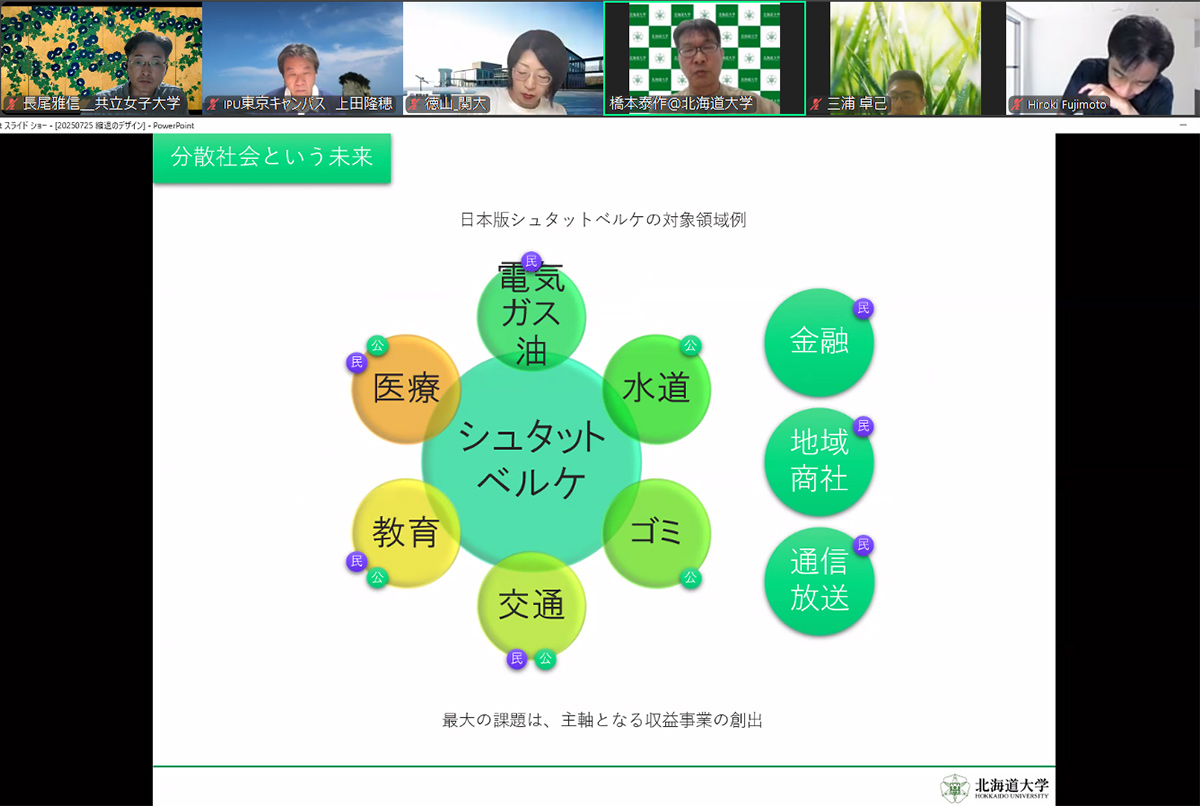 分散社会という未来