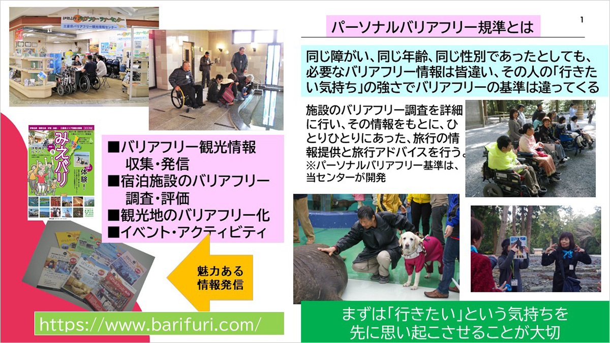 パーソナルバリアフリー基準とは