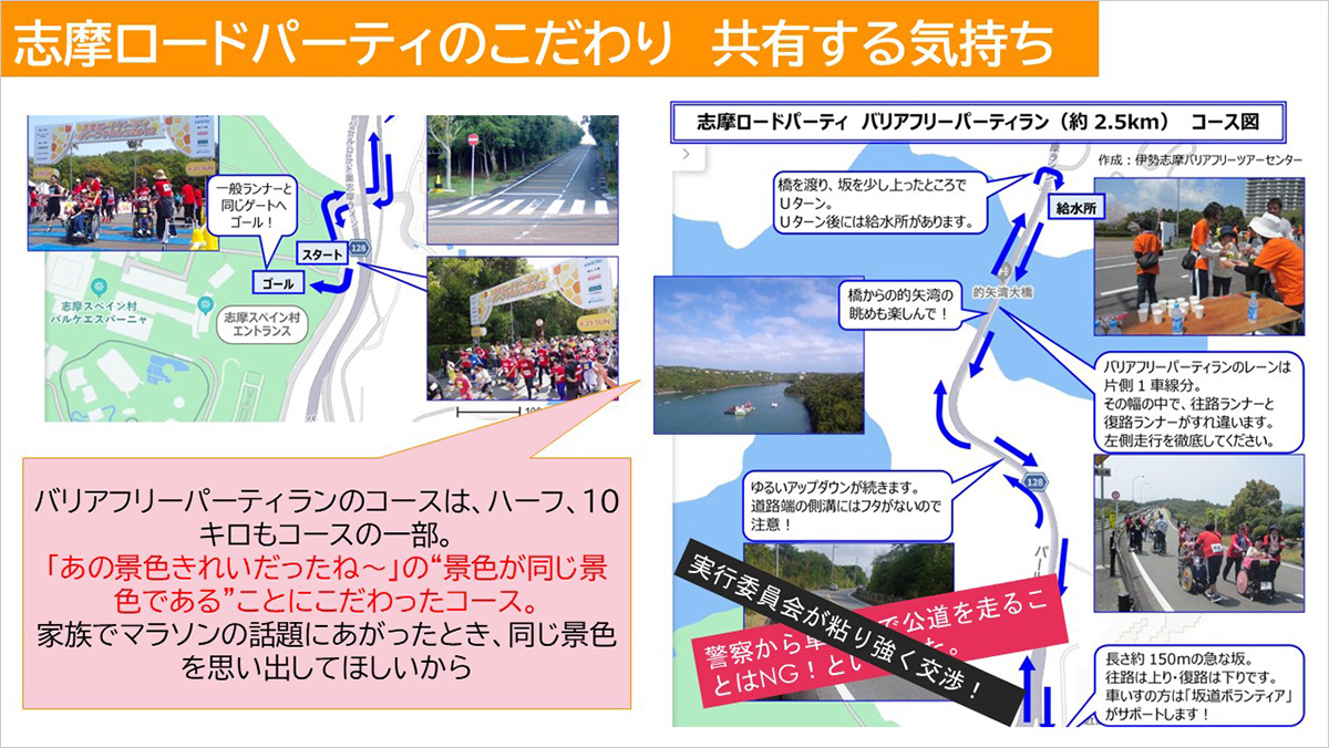 志摩ロードパーティのこだわり 共有する気持ち