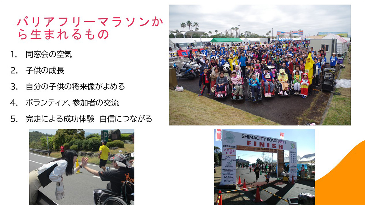 バリアフリーマラソンから生まれるもの