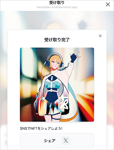受け取り完了画面