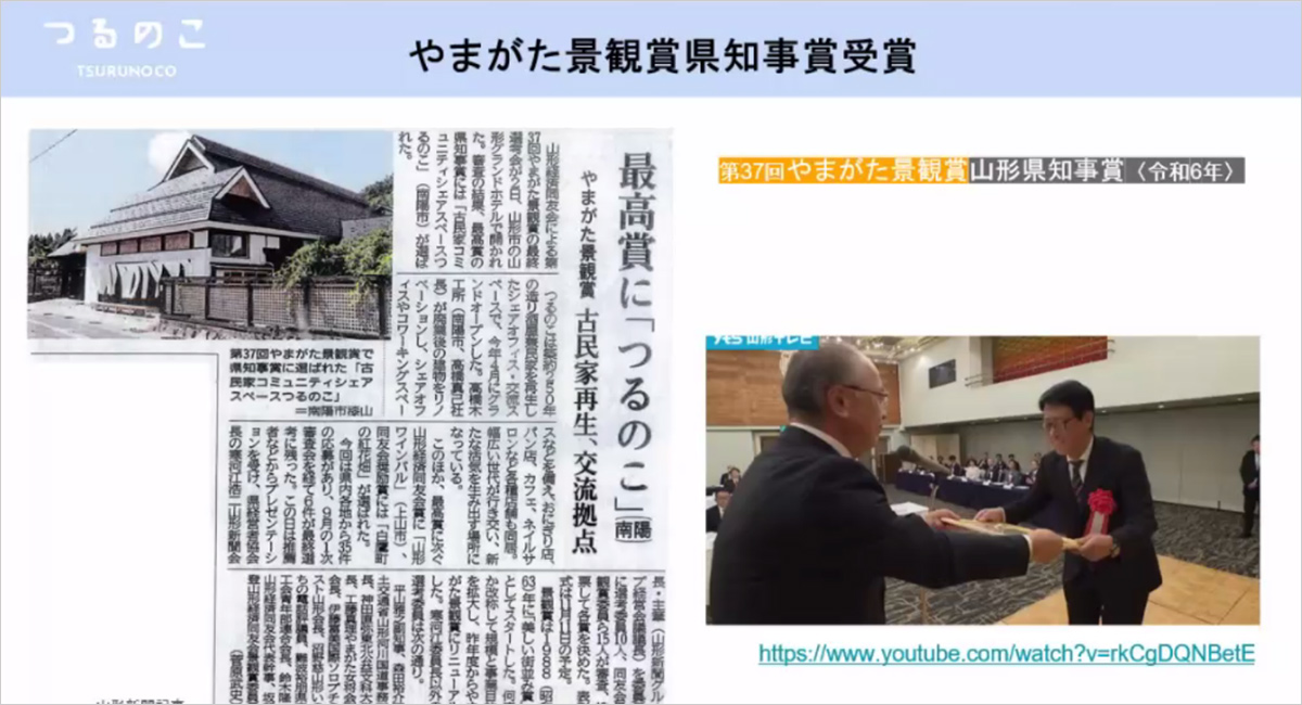 やまがた景観賞県知事賞受賞 やまがた景観賞県知事賞受賞
