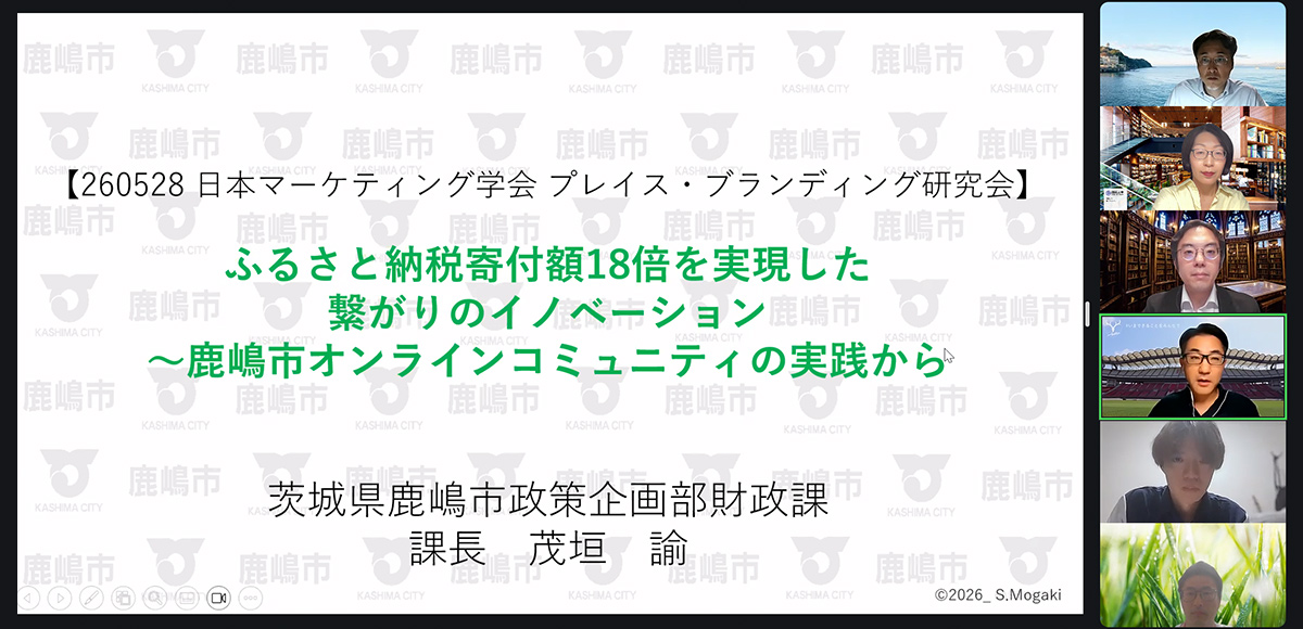 ふるさと納税寄付額18倍を実現した繋がりのイノベーション~鹿嶋市オンライン・コミュニティの実践から~ ふるさと納税寄付額18倍を実現した繋がりのイノベーション~鹿嶋市オンライン・コミュニティの実践から~